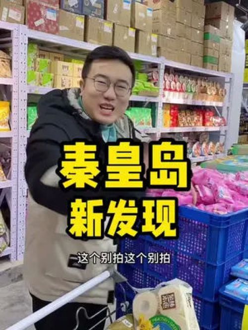 網(wǎng)紅零食與日用百貨 倉儲超市中的美食探店新體驗
